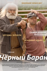 Чёрный баран (2009)