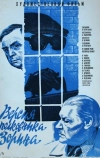 Версия полковника Зорина (1978)