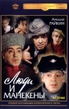 Люди и манекены (1974)