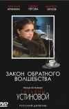 Закон обратного волшебства (2010)