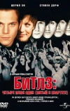 Битлз: Четыре плюс один (Пятый в квартете) (1994)