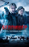 Власть господина Миллера (2010)