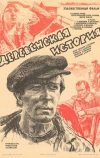 Деревенская история (1981)