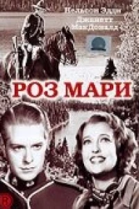 Роз Мари (1936)