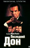 Последний дон (1997)