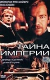 Тайна империи (2003)