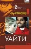 Уайти (1971)