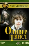 Оливер Твист (1985)