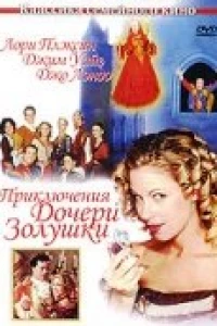 Приключения дочери Золушки (2000)