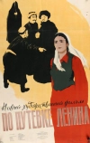 По путевке Ленина