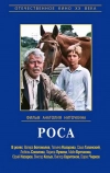 Роса (1975)