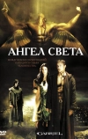 Ангел света (2007)