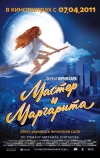 Мастер и Маргарита (1994)