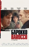 Барокко (1976)