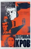 Потерянный кров (1976)