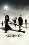 Миссия «Серенити» (2005)