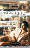 Навострите ваши уши (1987)