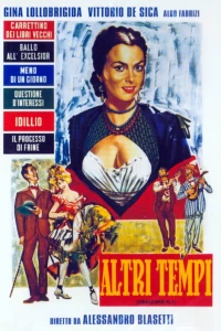 Другие времена (1952)