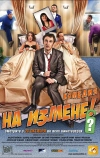 На измене (2010)