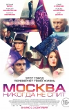 Москва никогда не спит (2014)