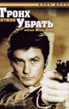 Троих нужно убрать (1980)