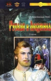 Руслан и Людмила (1972)