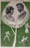 Весенние хлопоты (1964)