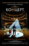 Концерт (2009)