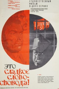 Это сладкое слово — свобода! (1972)