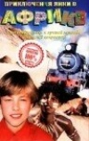 Новые приключения янки в Африке (1999)