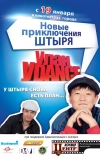 Улан-Уdance (2011)